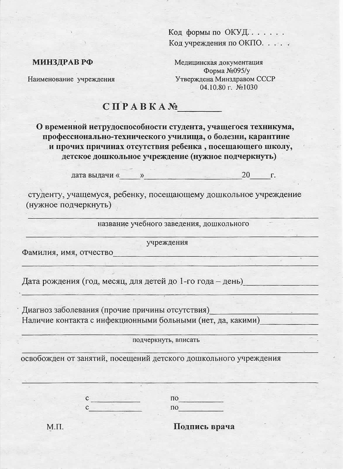 справка о болезни