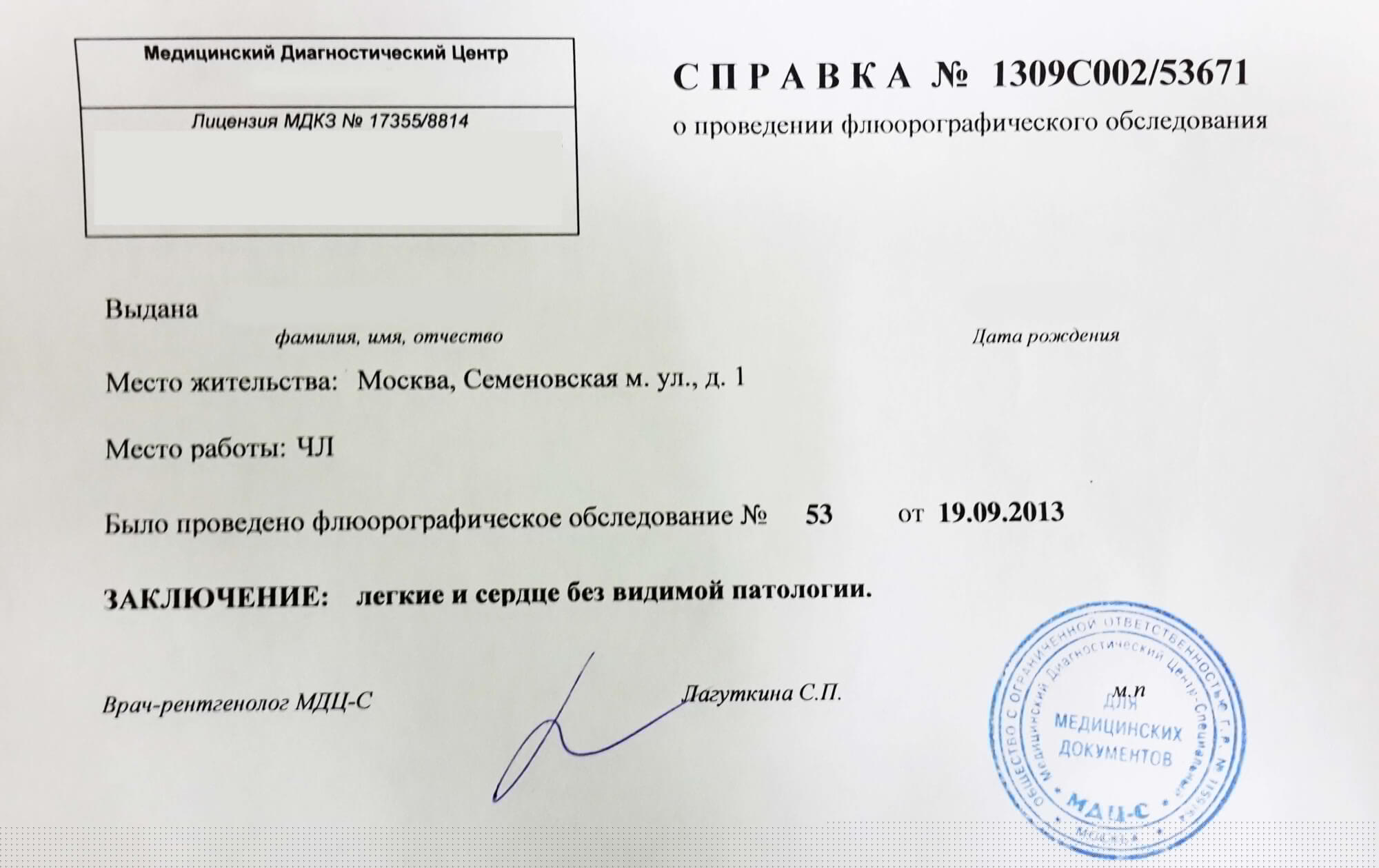 оформить флюорографию Калининград