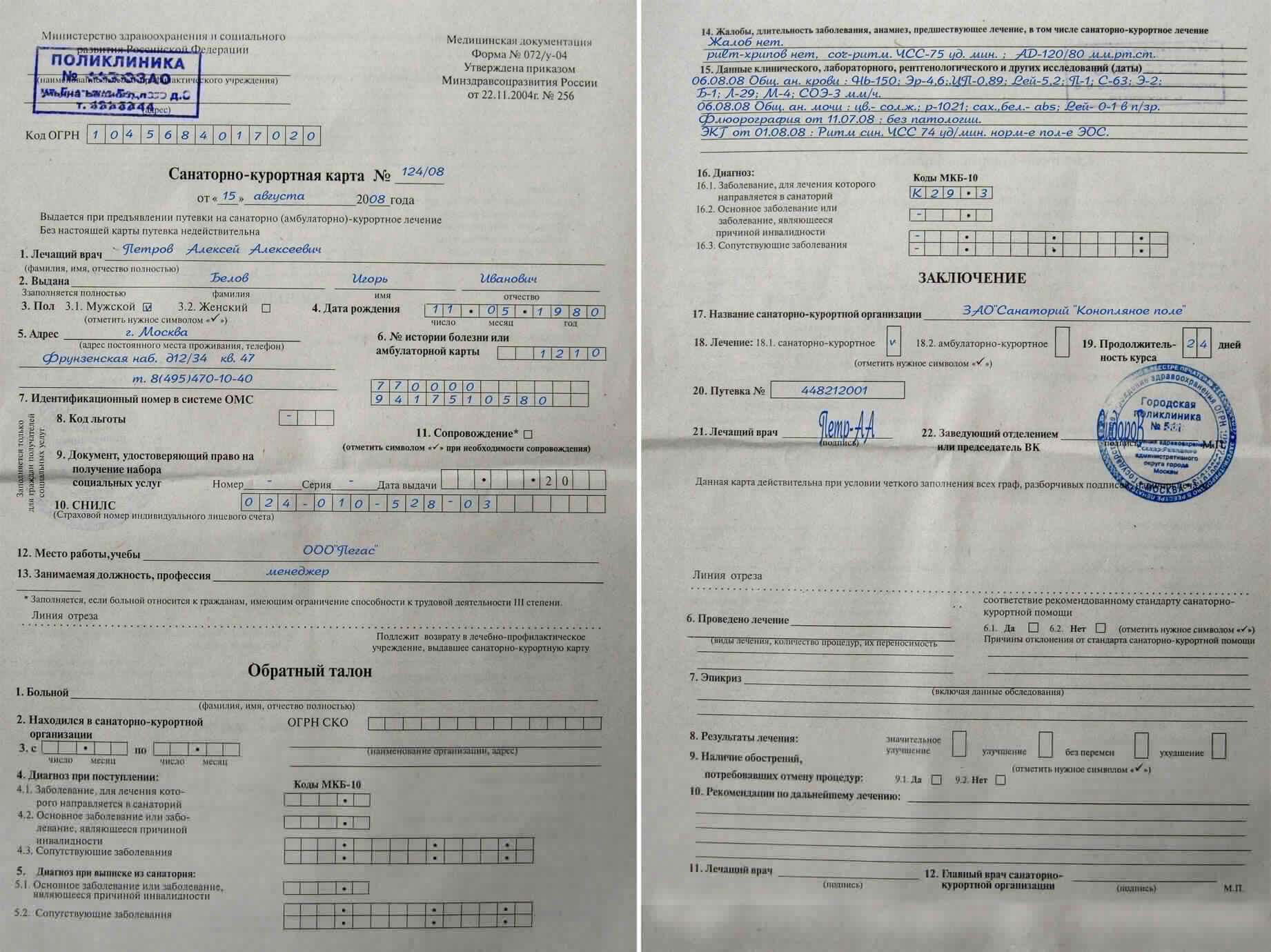 санаторно курортная карта